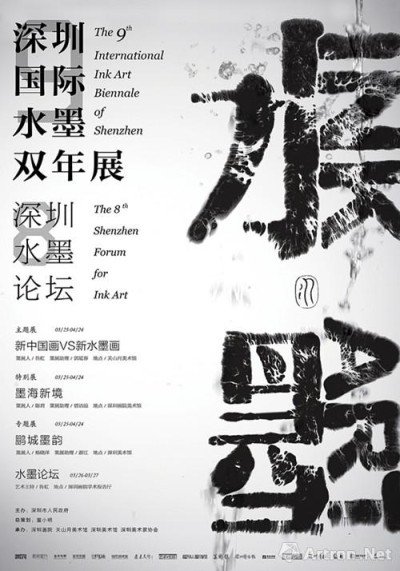The 9th International Ink Art Biennial of Shenzhen